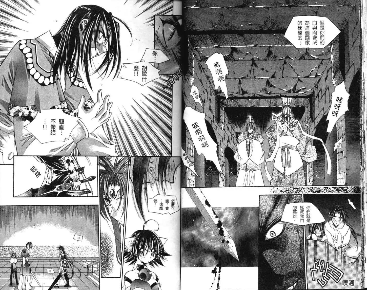 破劍記 - 第03卷(1/2) - 7