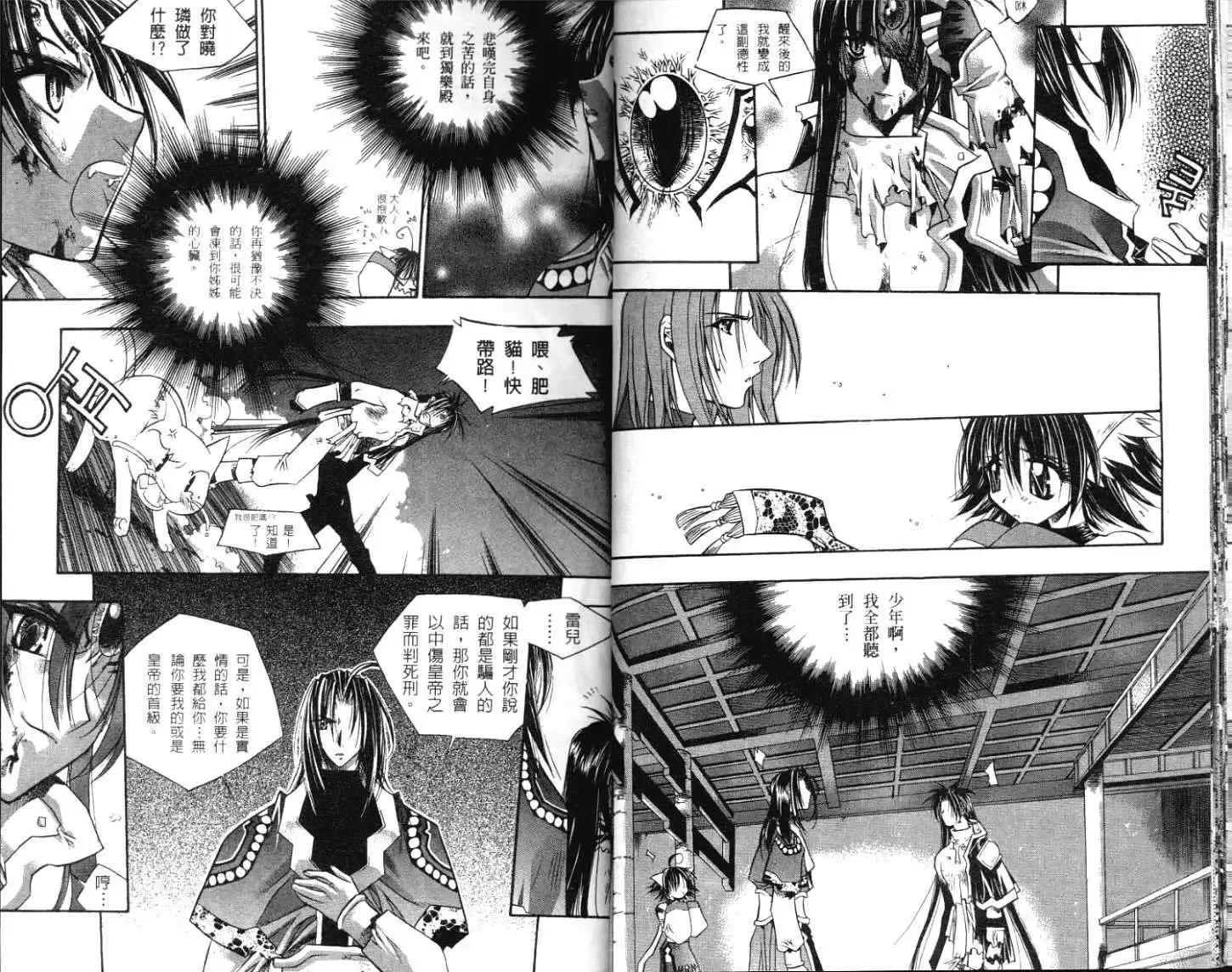 破劍記 - 第03卷(1/2) - 1