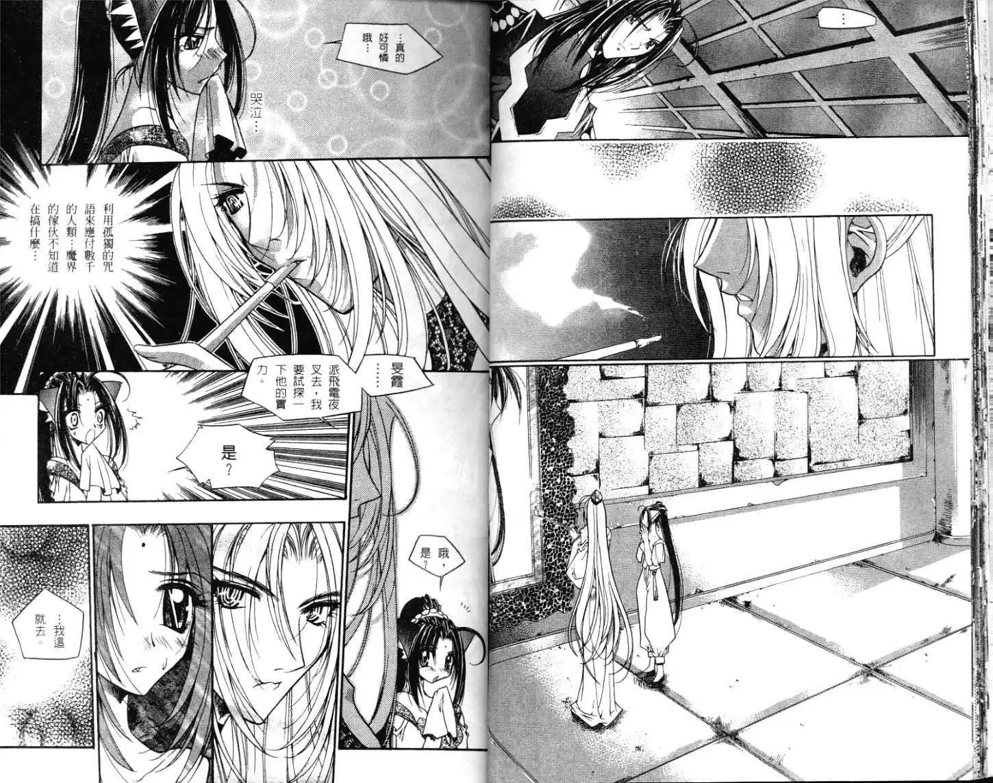 破劍記 - 第03卷(1/2) - 2