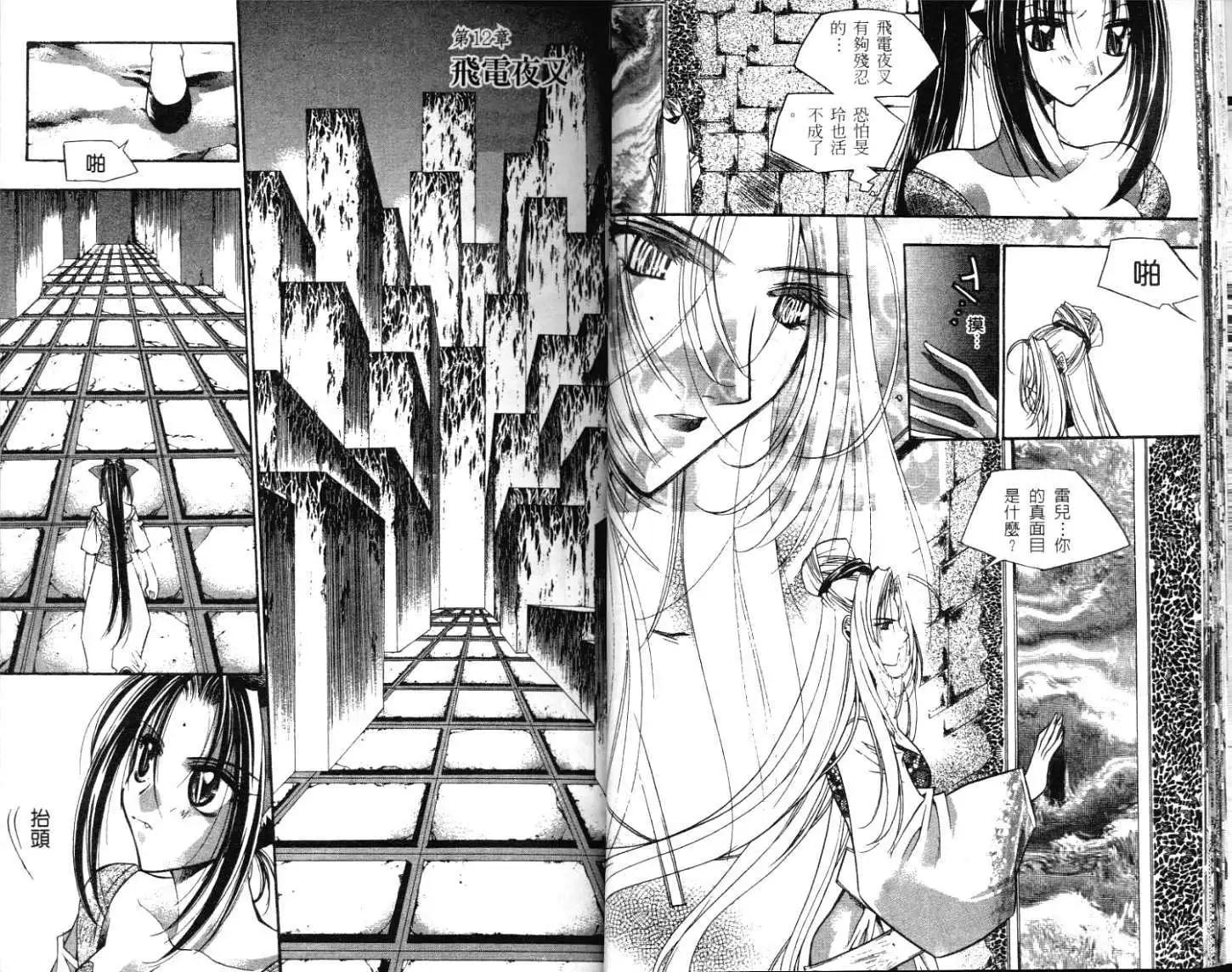 破劍記 - 第03卷(1/2) - 3