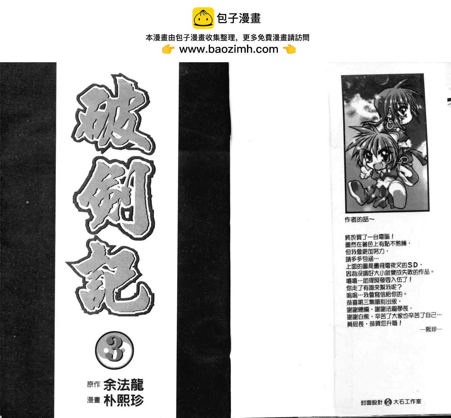 破劍記 - 第03卷(1/2) - 2