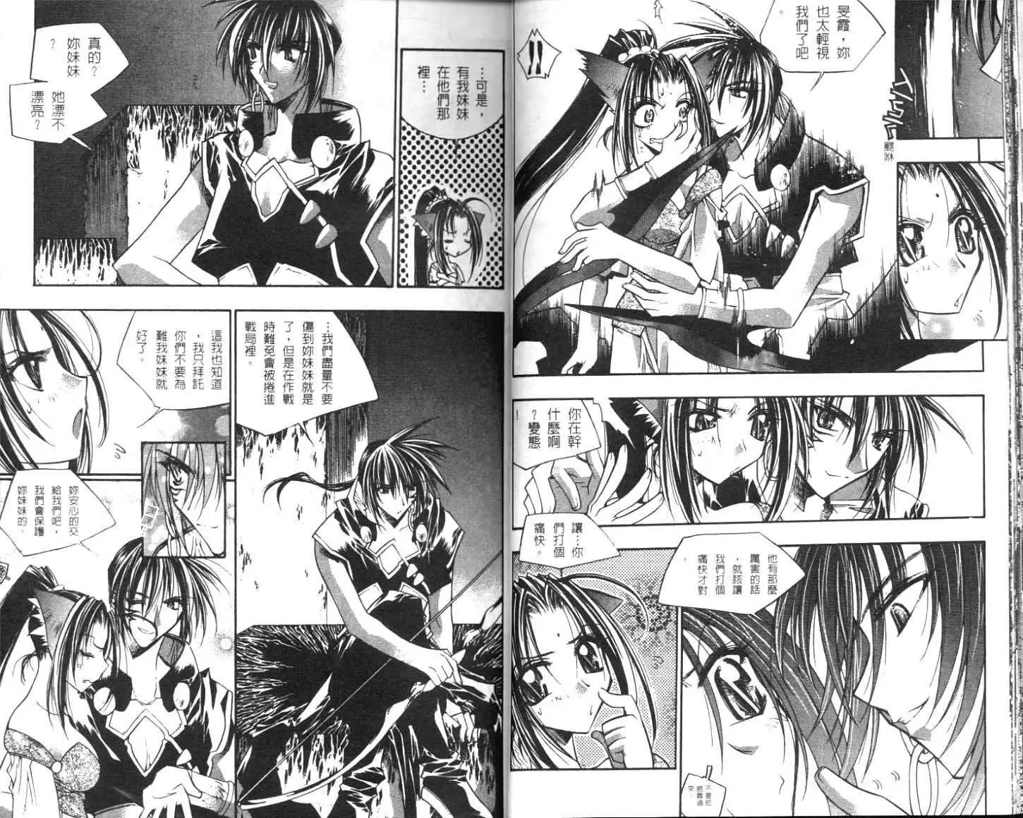 破劍記 - 第03卷(1/2) - 5