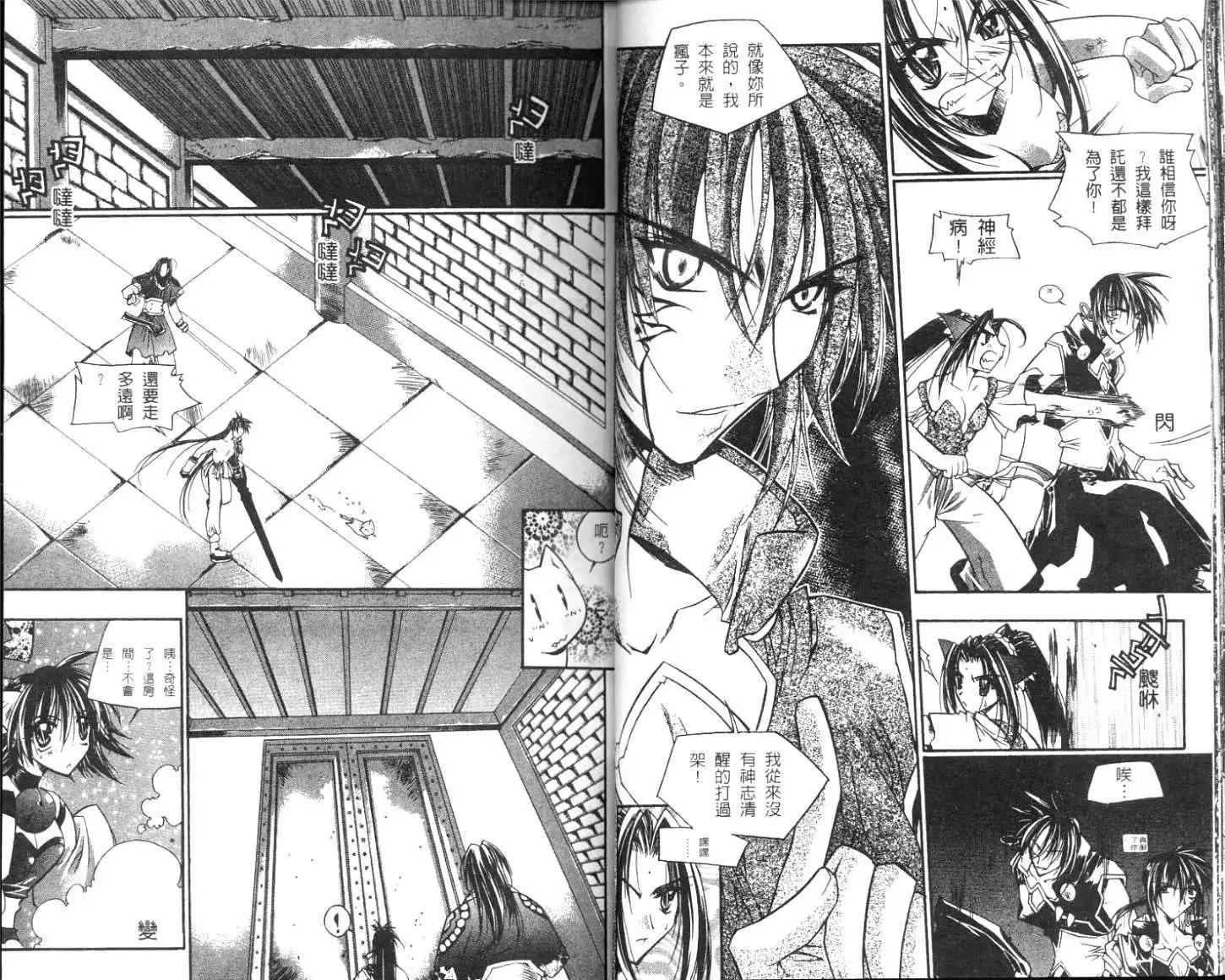 破劍記 - 第03卷(1/2) - 6
