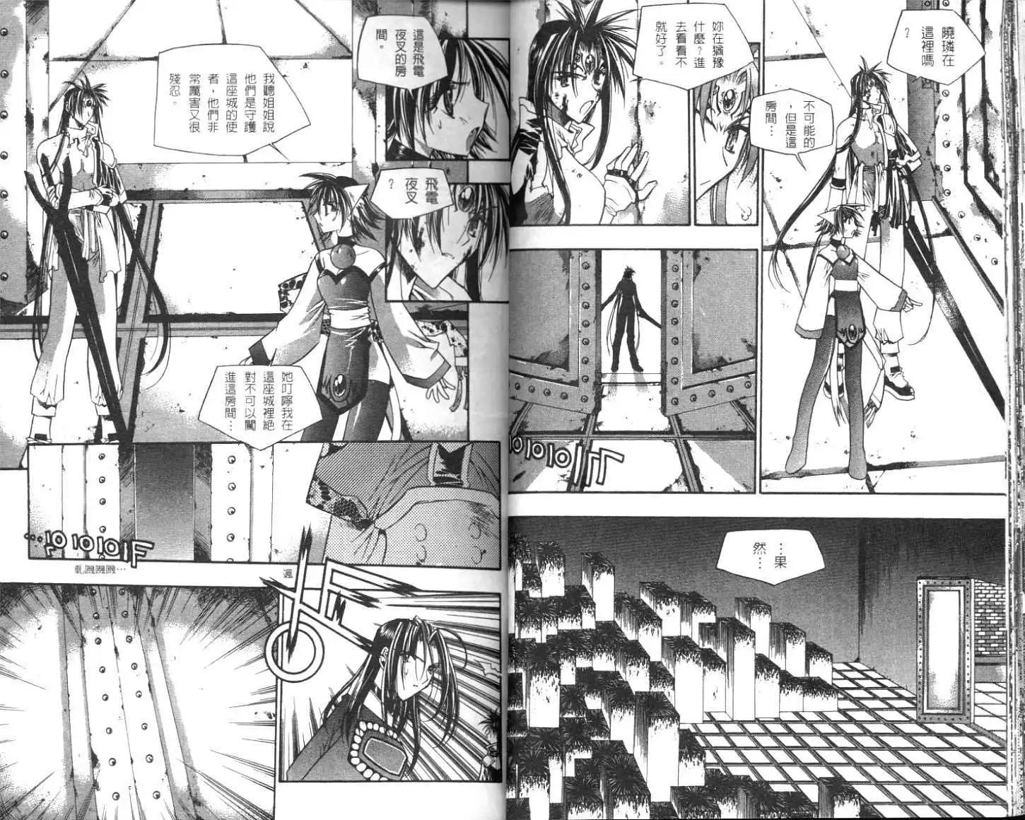破劍記 - 第03卷(1/2) - 7
