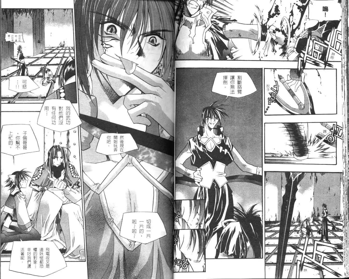 破劍記 - 第03卷(1/2) - 3