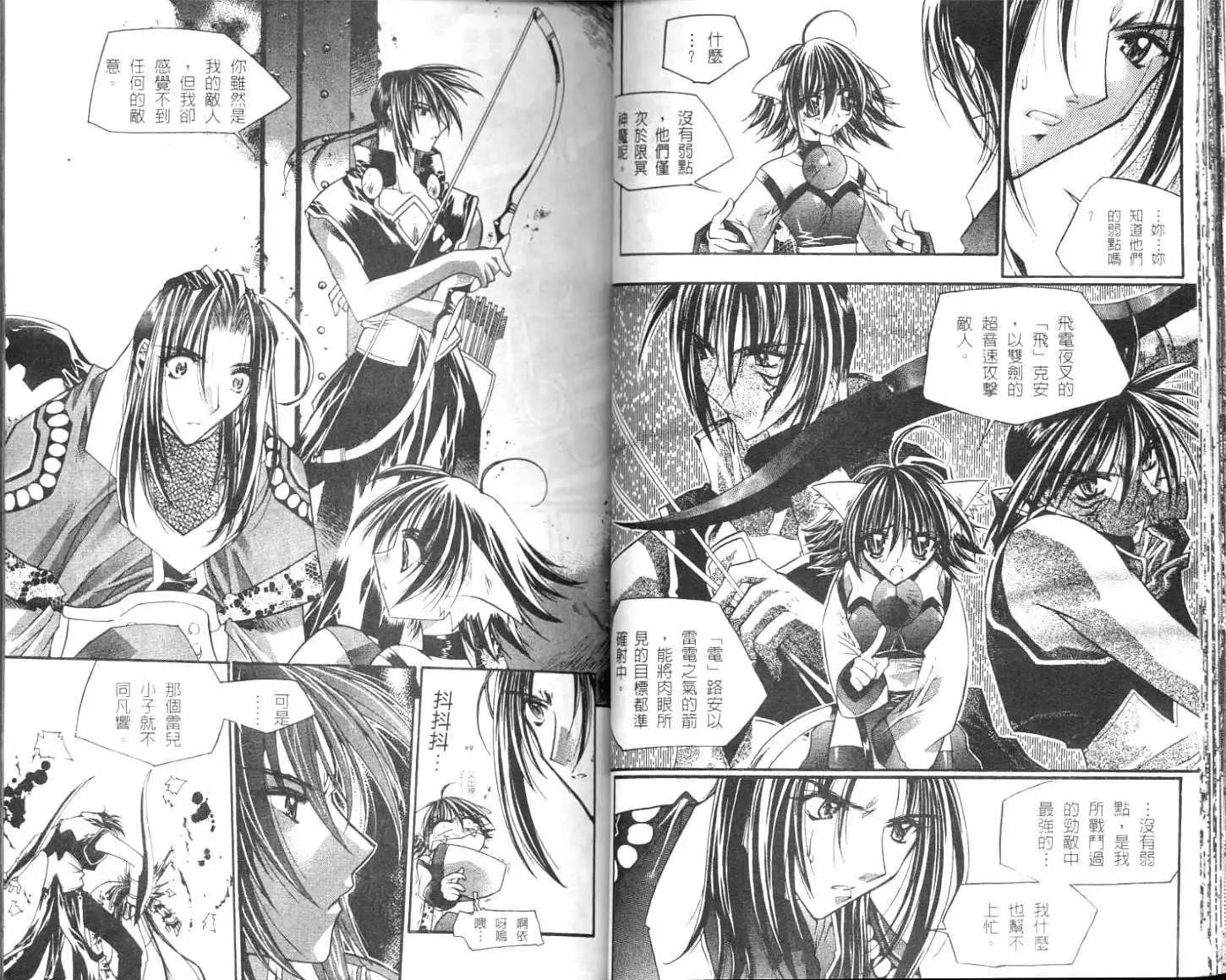 破劍記 - 第03卷(1/2) - 4