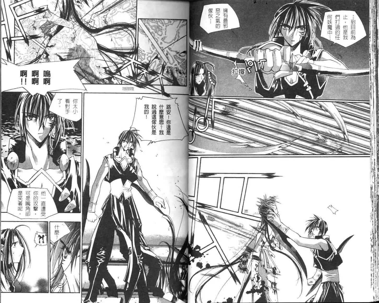 破劍記 - 第03卷(1/2) - 5