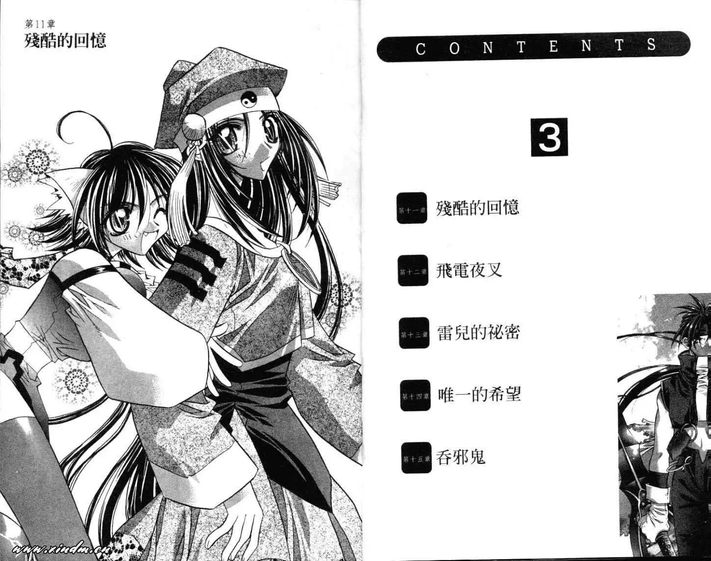 破劍記 - 第03卷(1/2) - 3