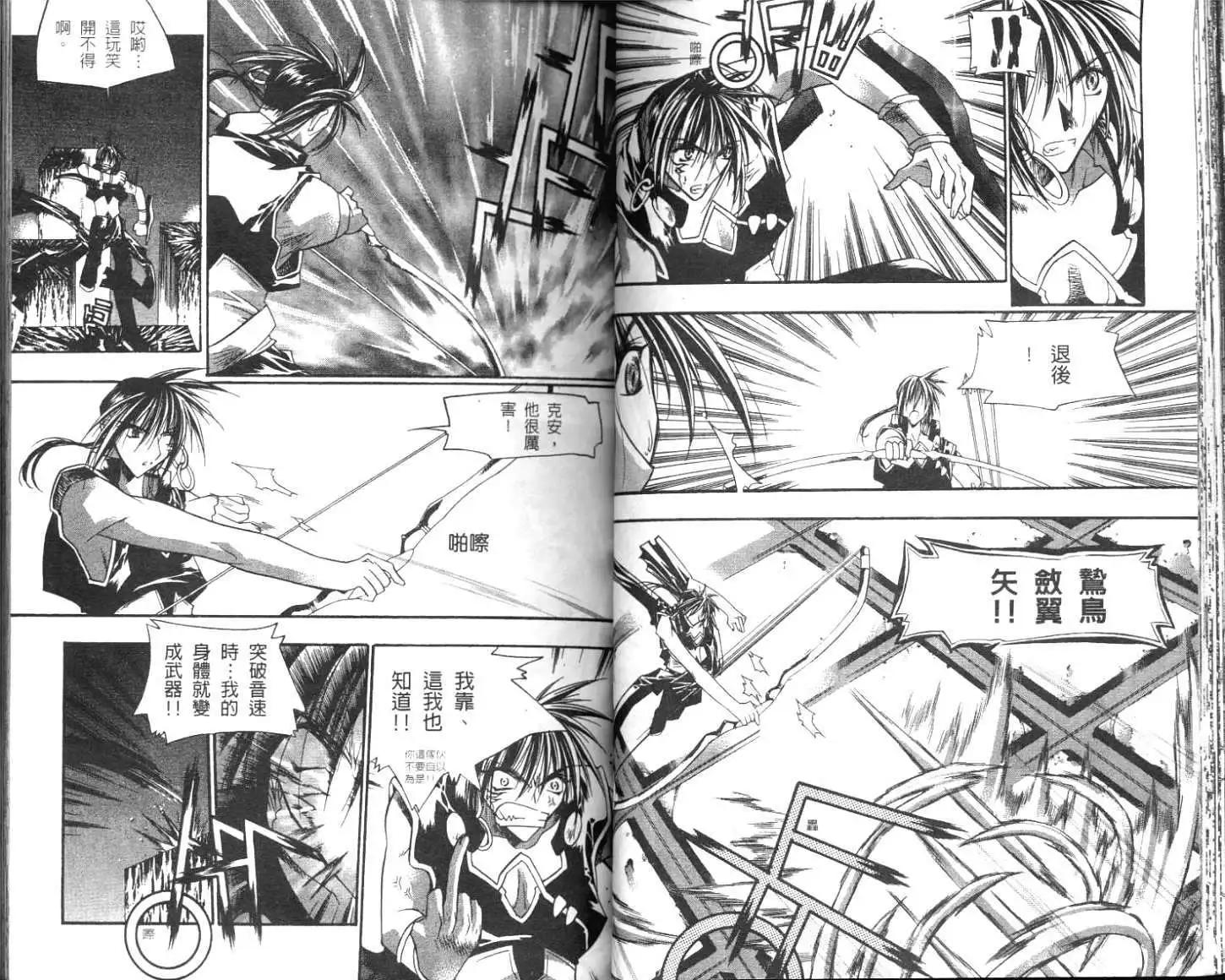 破劍記 - 第03卷(1/2) - 8