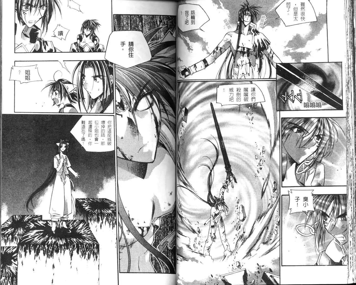 破劍記 - 第03卷(1/2) - 2