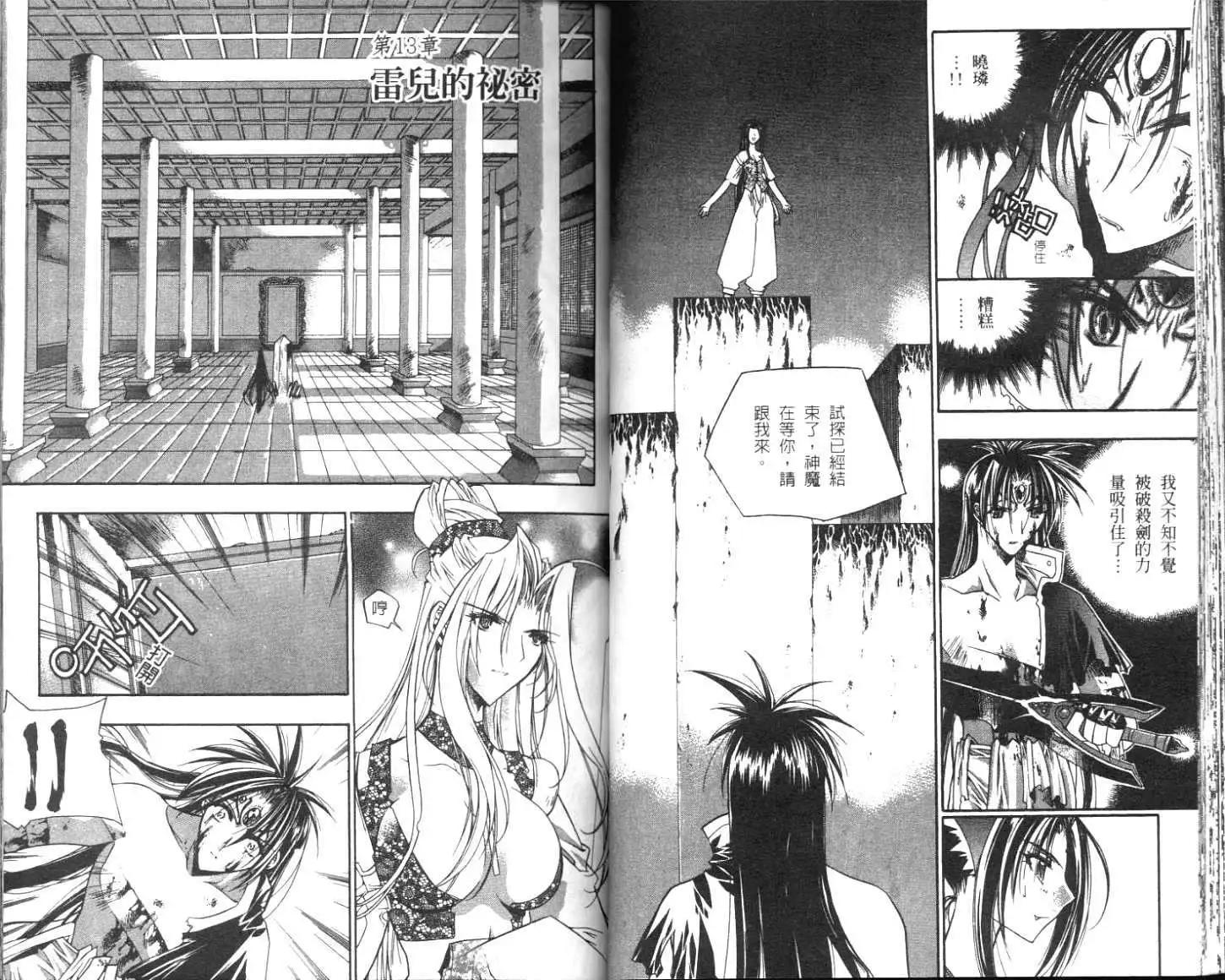 破劍記 - 第03卷(1/2) - 3