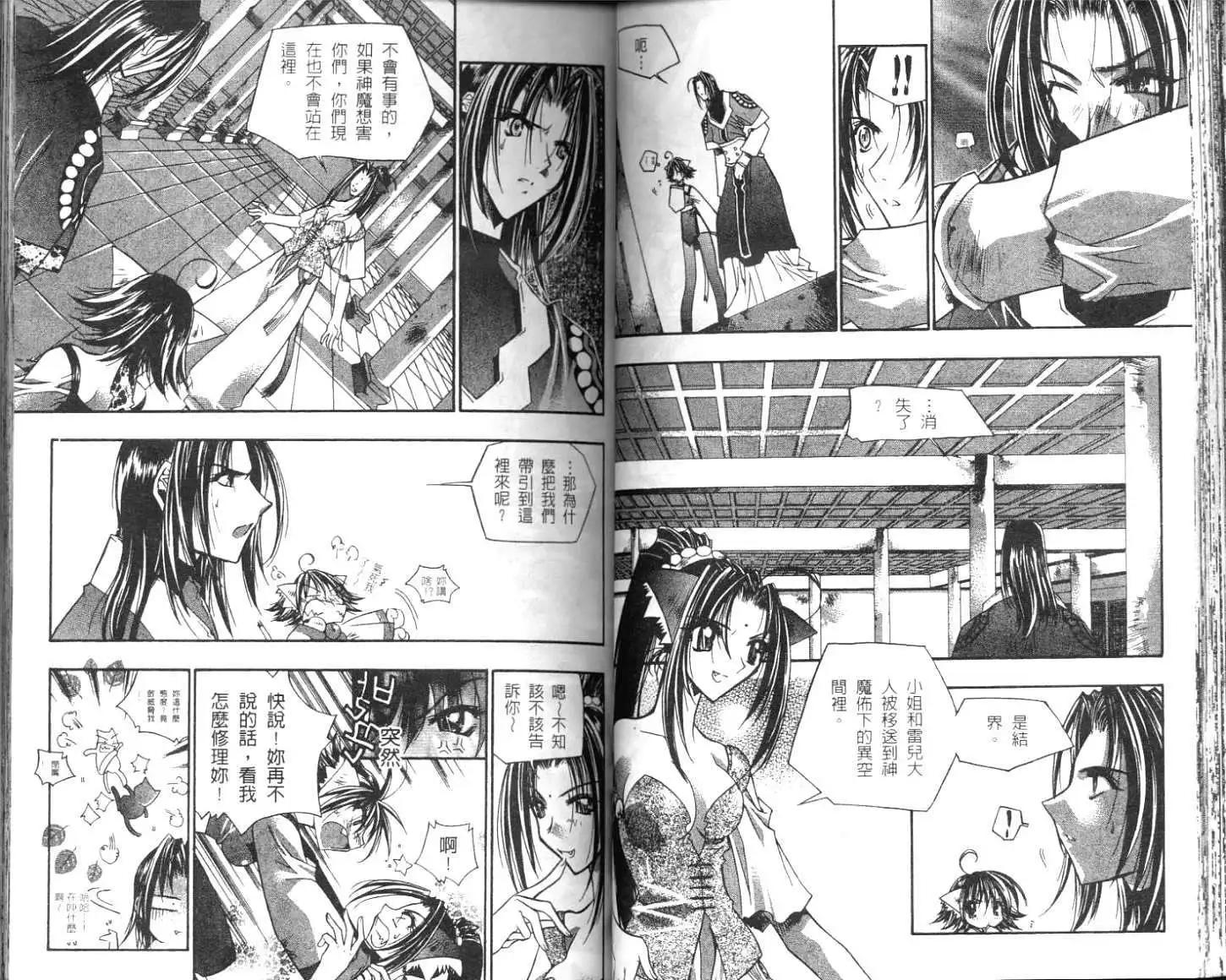 破劍記 - 第03卷(1/2) - 6