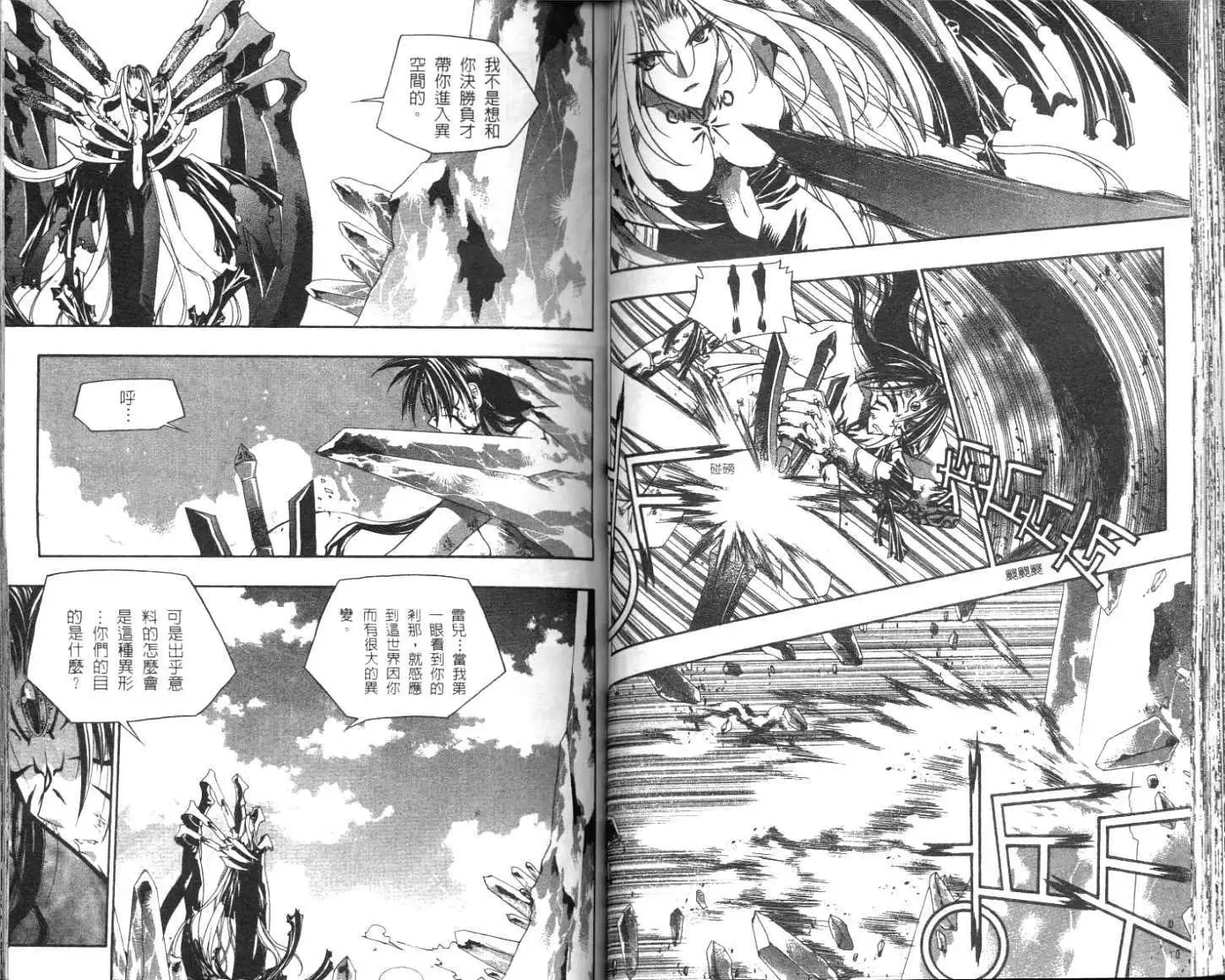 破劍記 - 第03卷(1/2) - 5