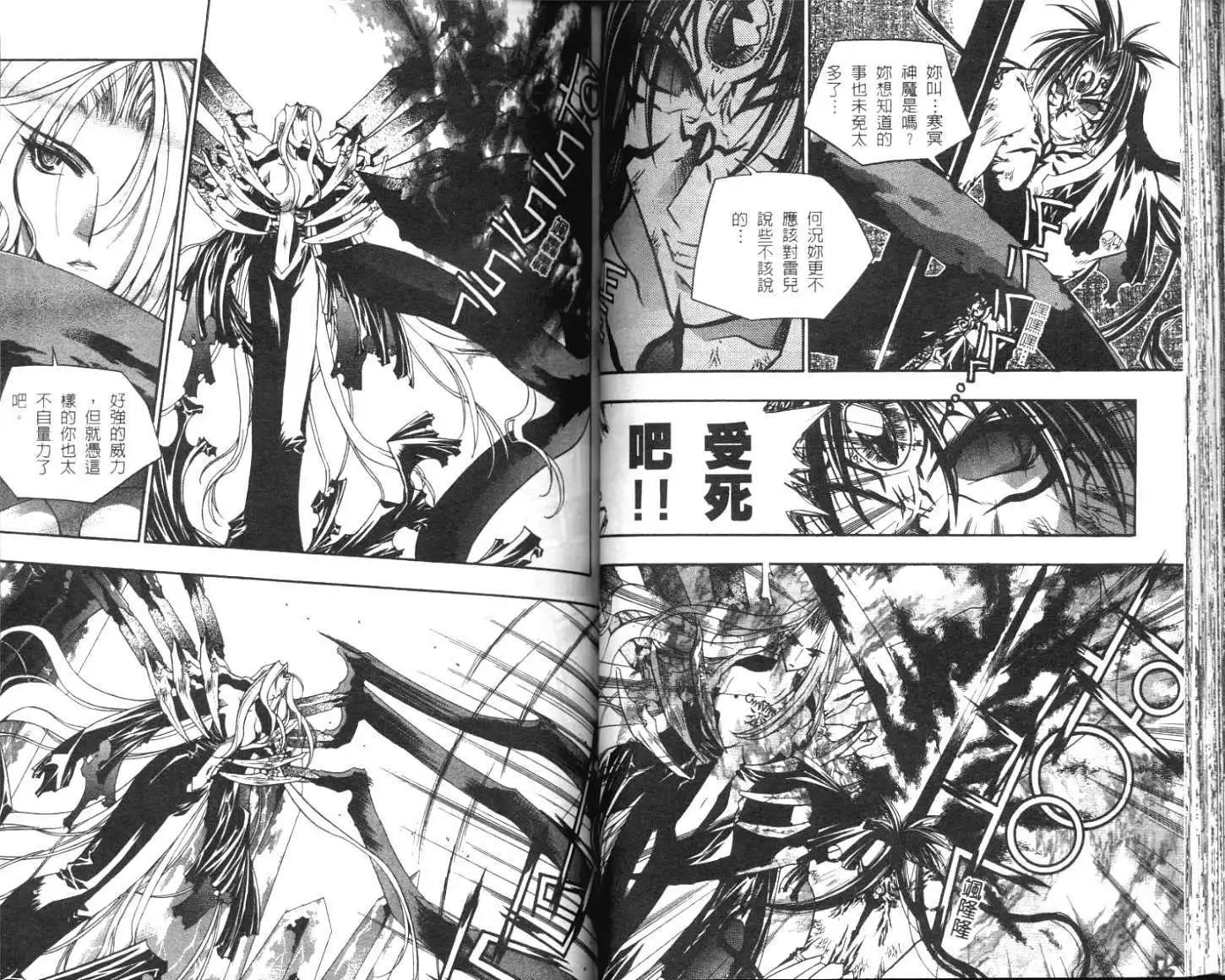 破劍記 - 第03卷(1/2) - 7