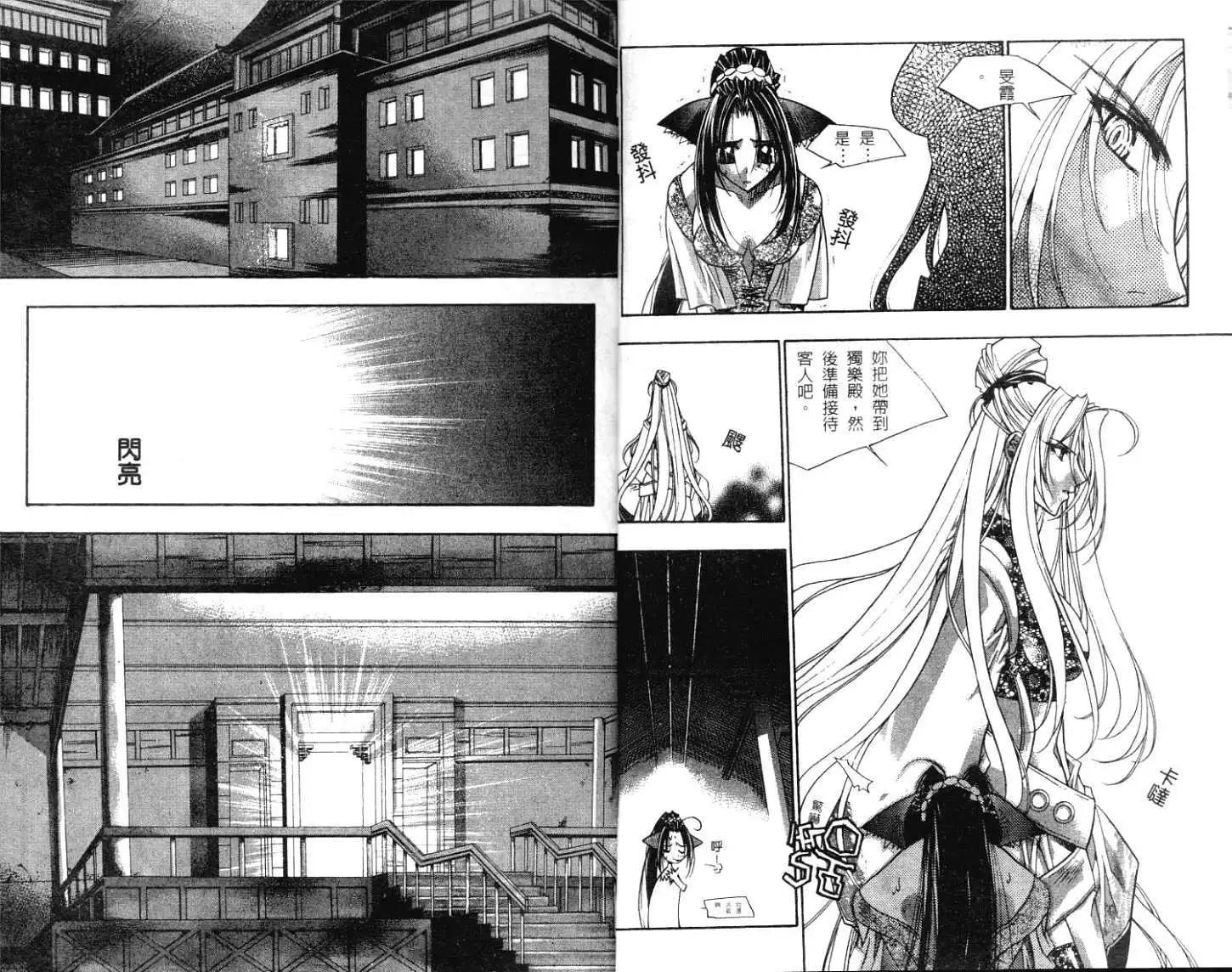破劍記 - 第03卷(1/2) - 6