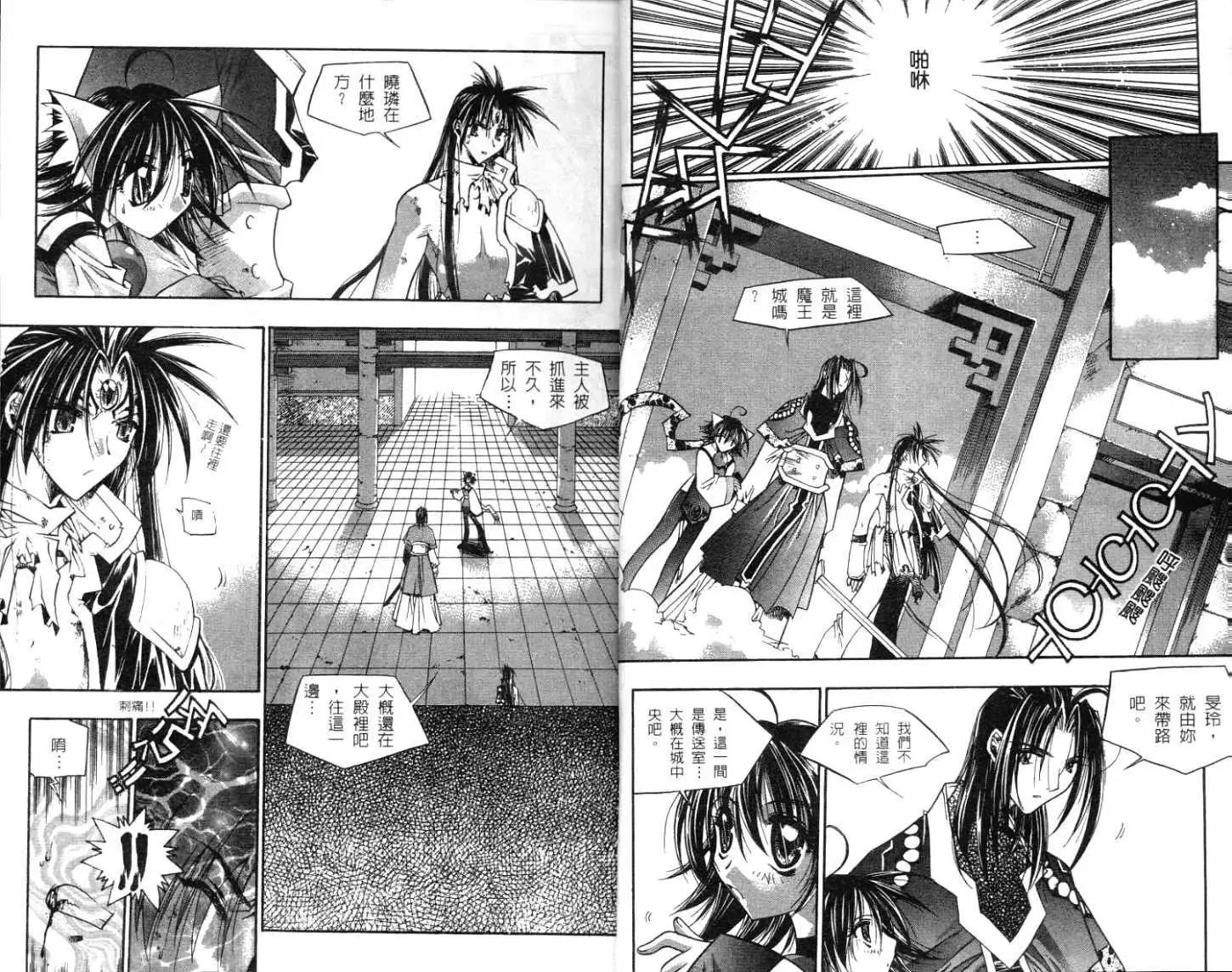 破劍記 - 第03卷(1/2) - 7