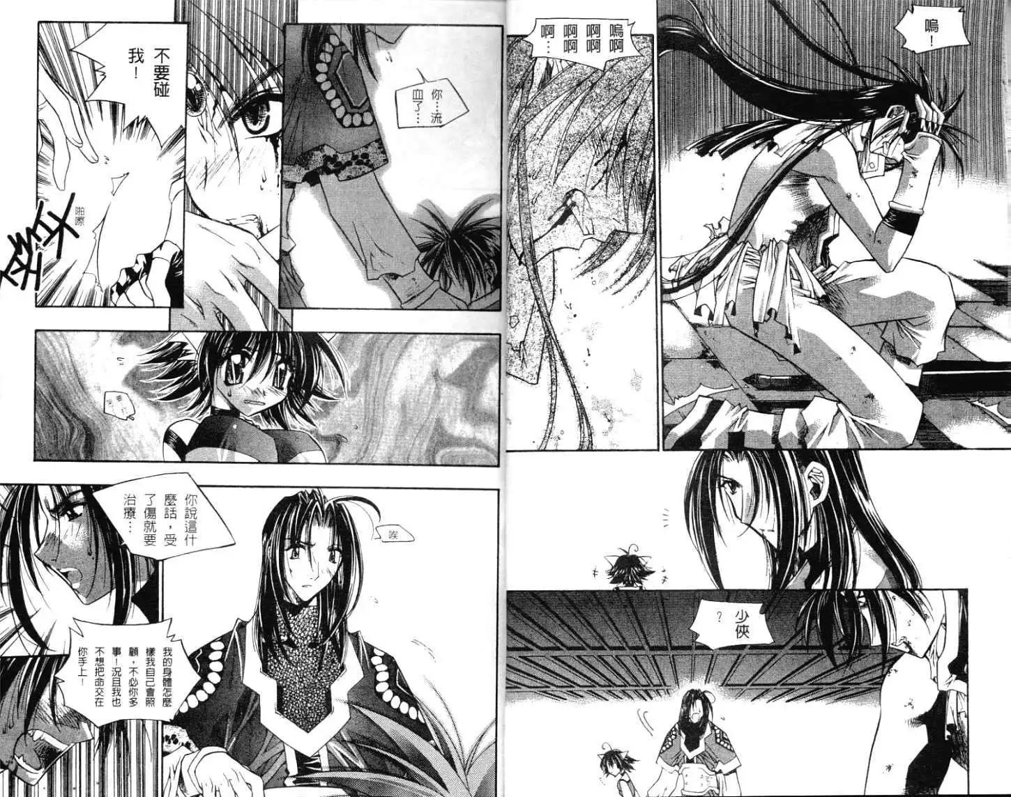 破劍記 - 第03卷(1/2) - 8