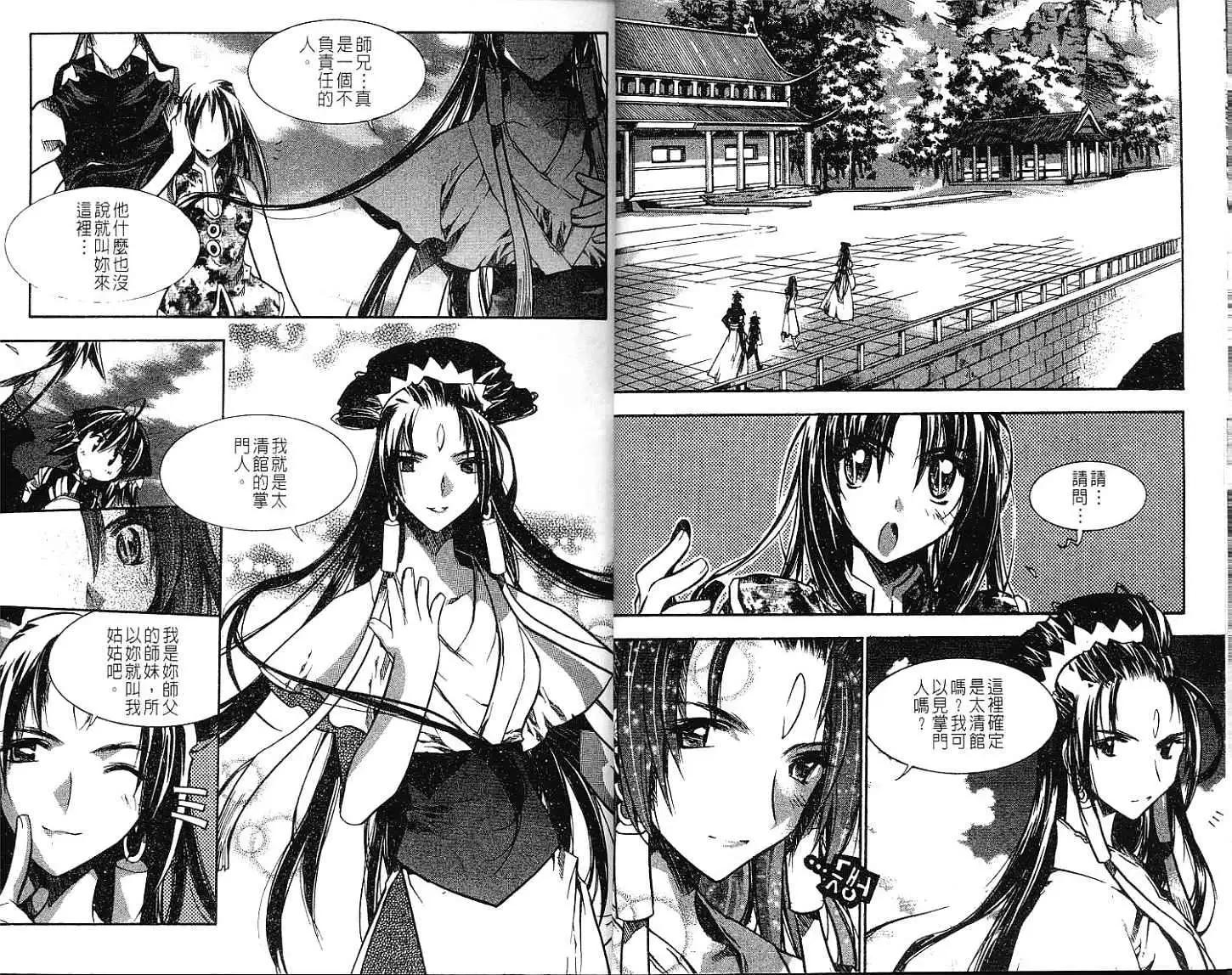 破劍記 - 第07卷(1/2) - 2