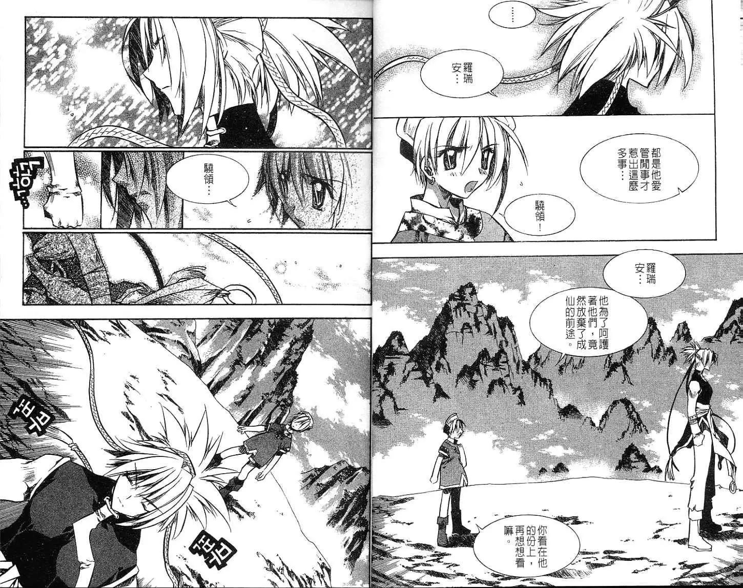 破劍記 - 第07卷(1/2) - 8