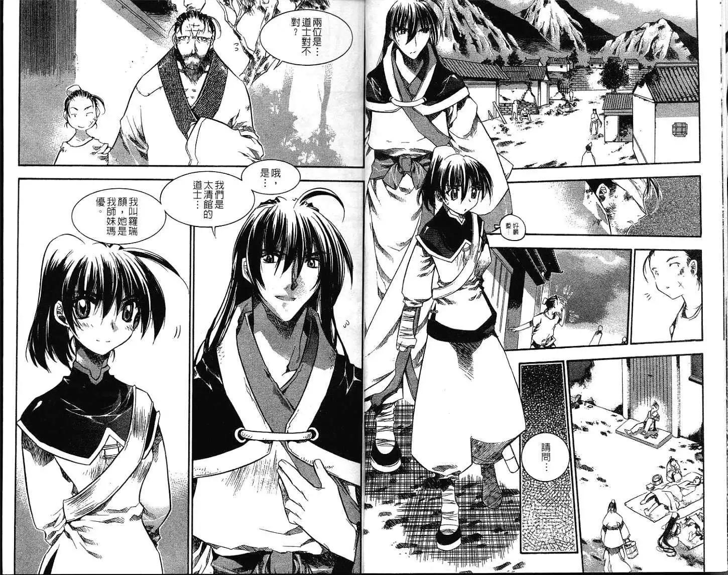 破劍記 - 第09卷(1/2) - 7