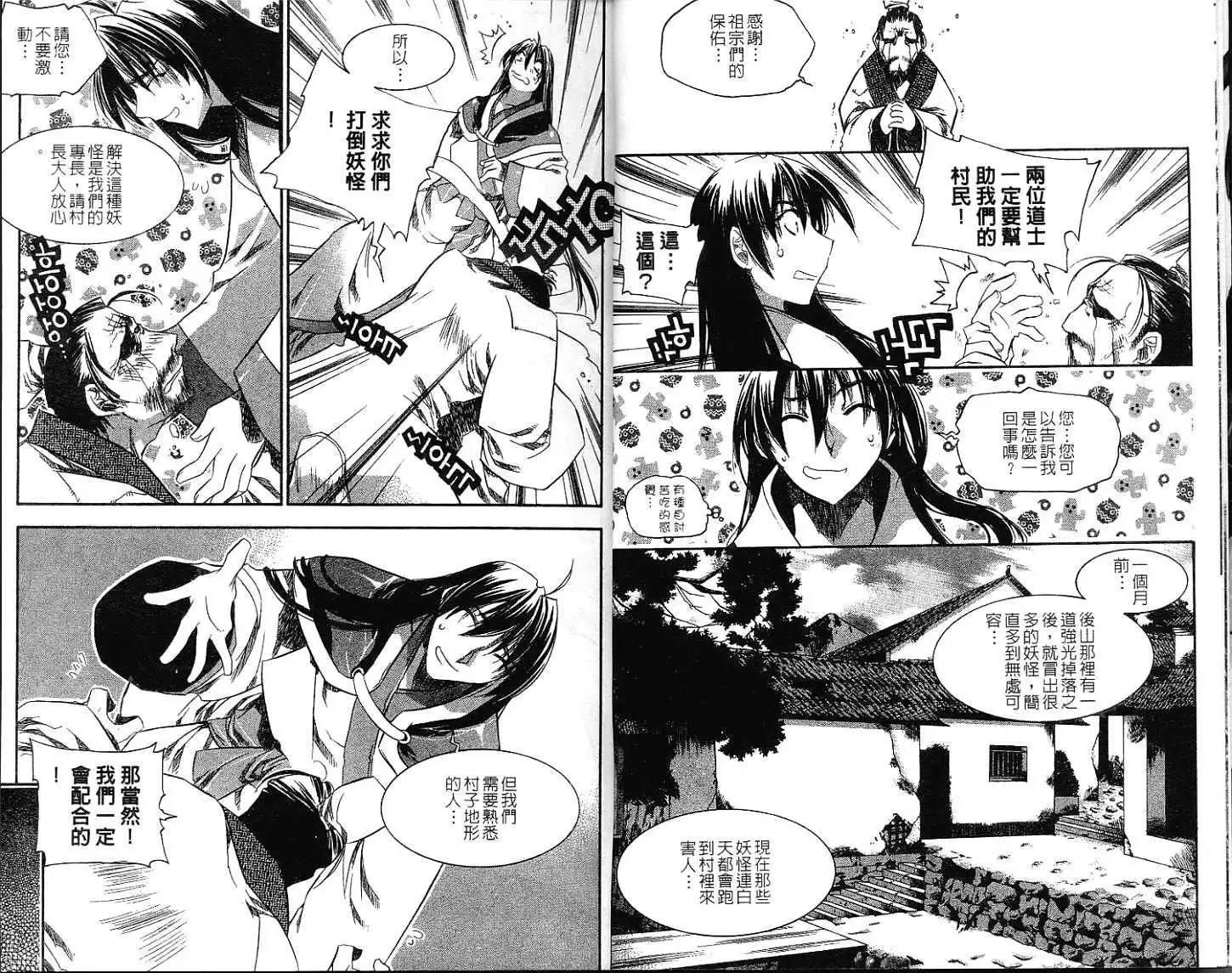 破劍記 - 第09卷(1/2) - 8
