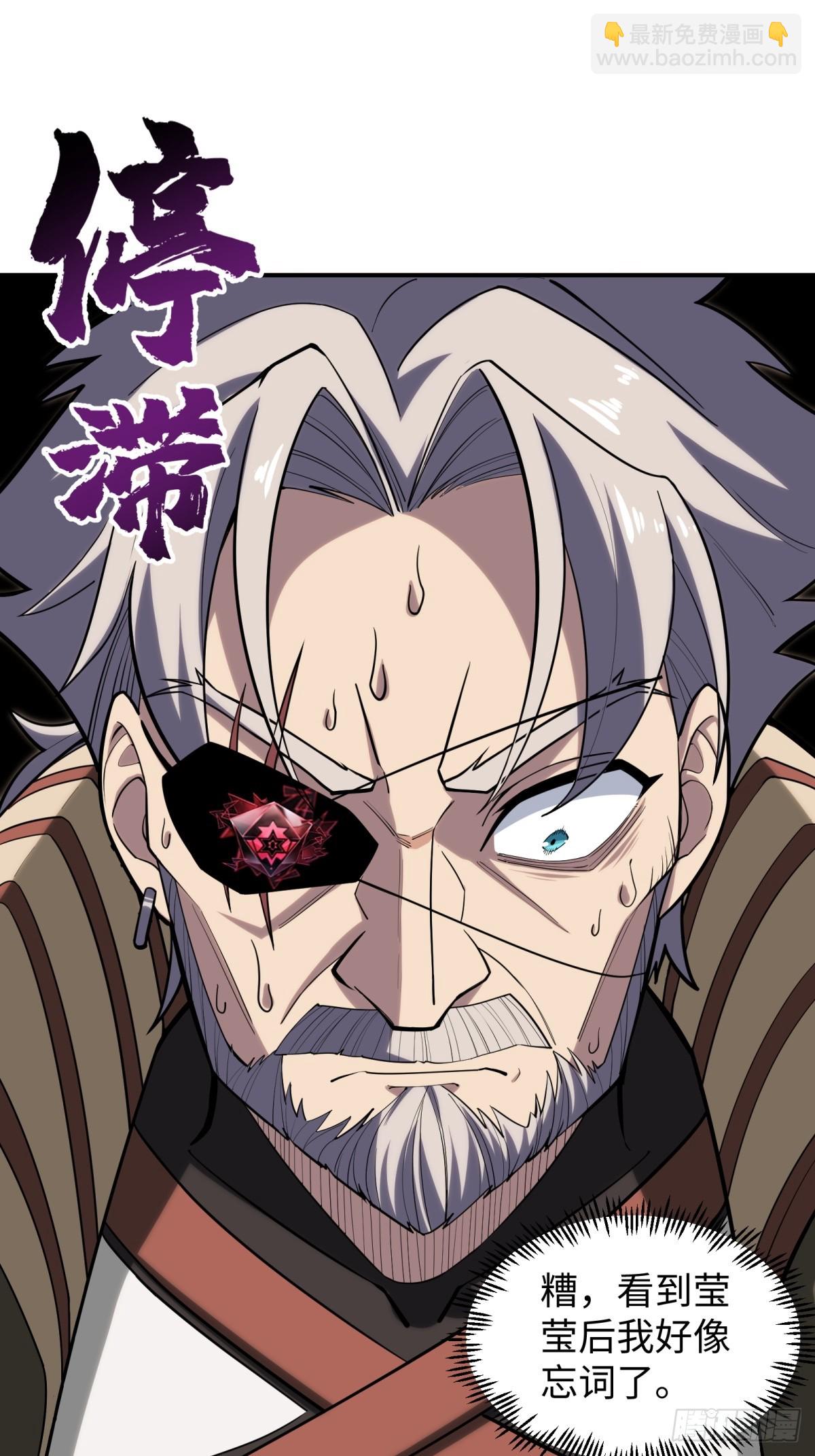 破劫之輝：老大爺帶飛 - 第11話 零星(1/2) - 8
