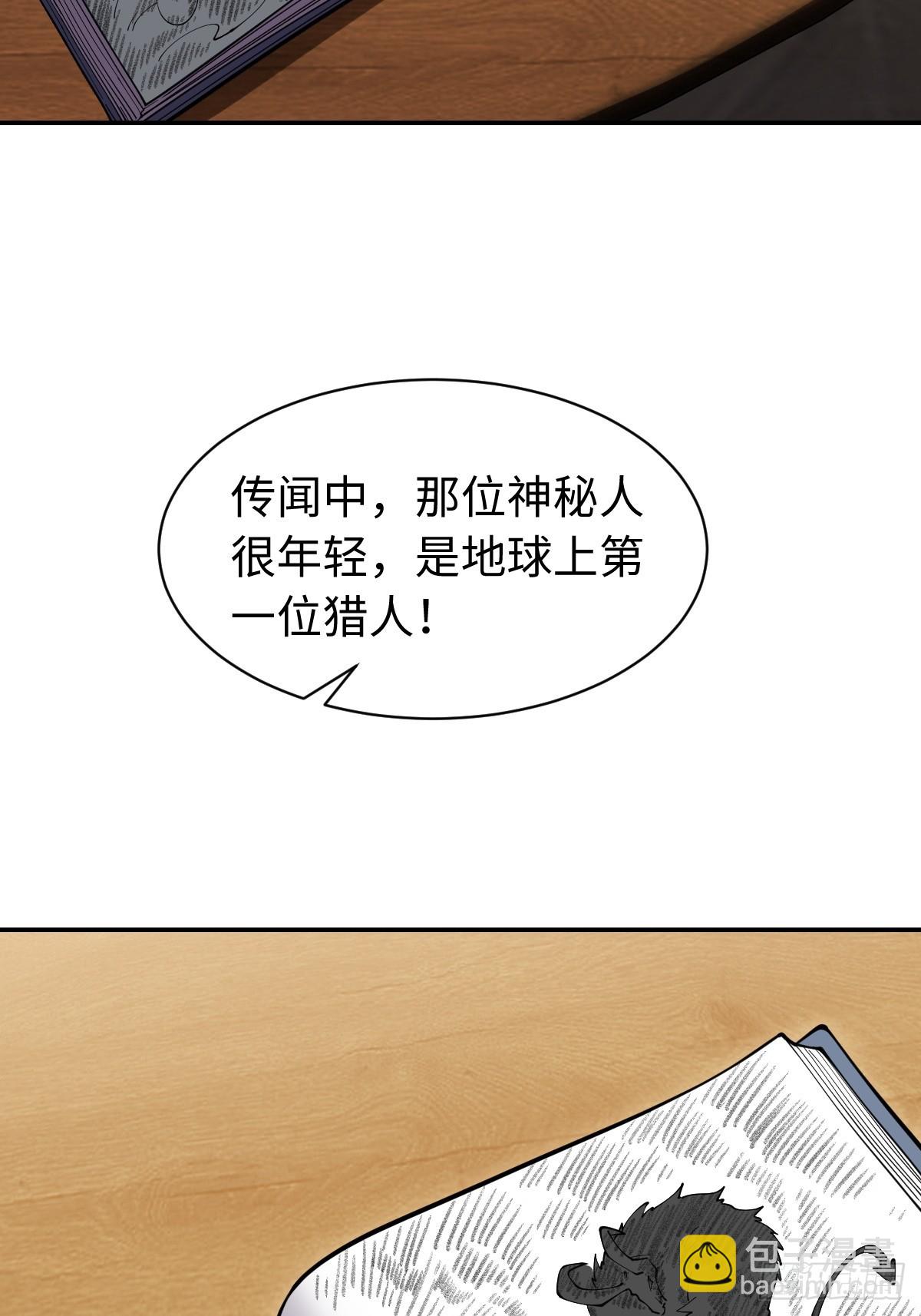破劫之輝：老大爺帶飛 - 第1話 殺星(1/2) - 8