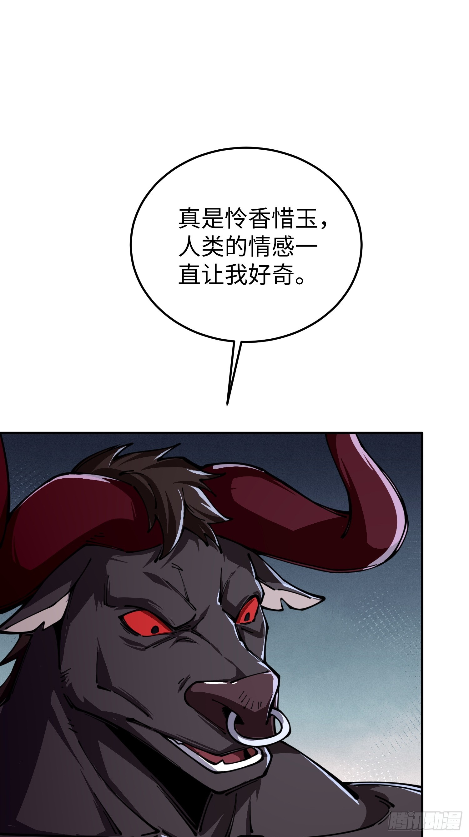 第29话 牛头怪-第29话