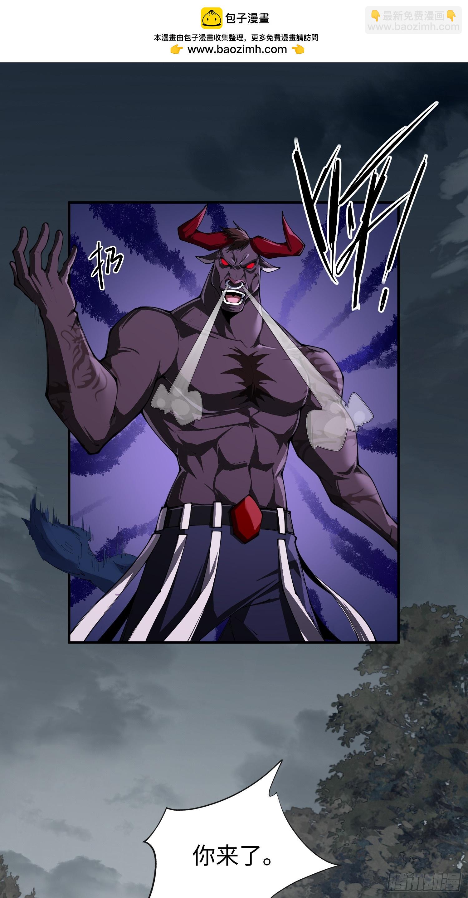 第29话 牛头怪-第29话