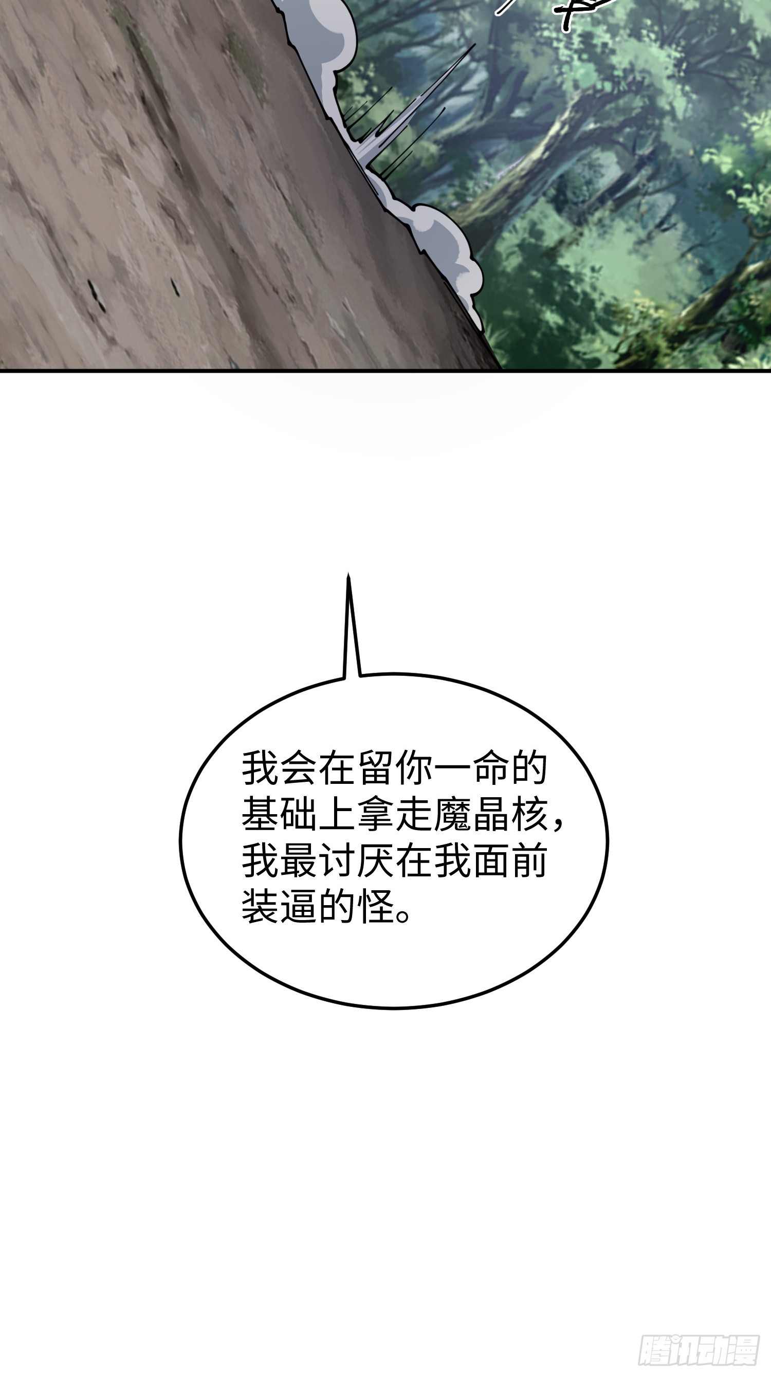 第29话 牛头怪-第29话