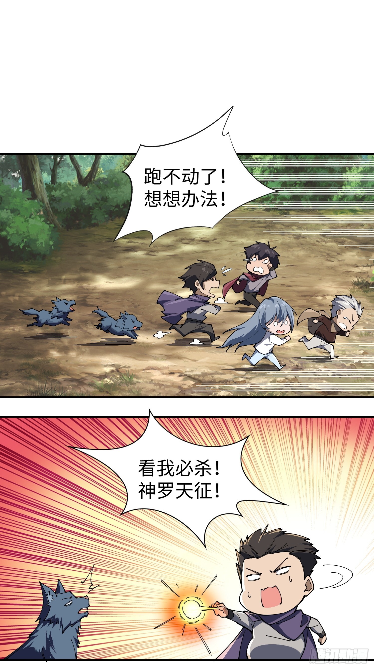 第29话 牛头怪-第29话