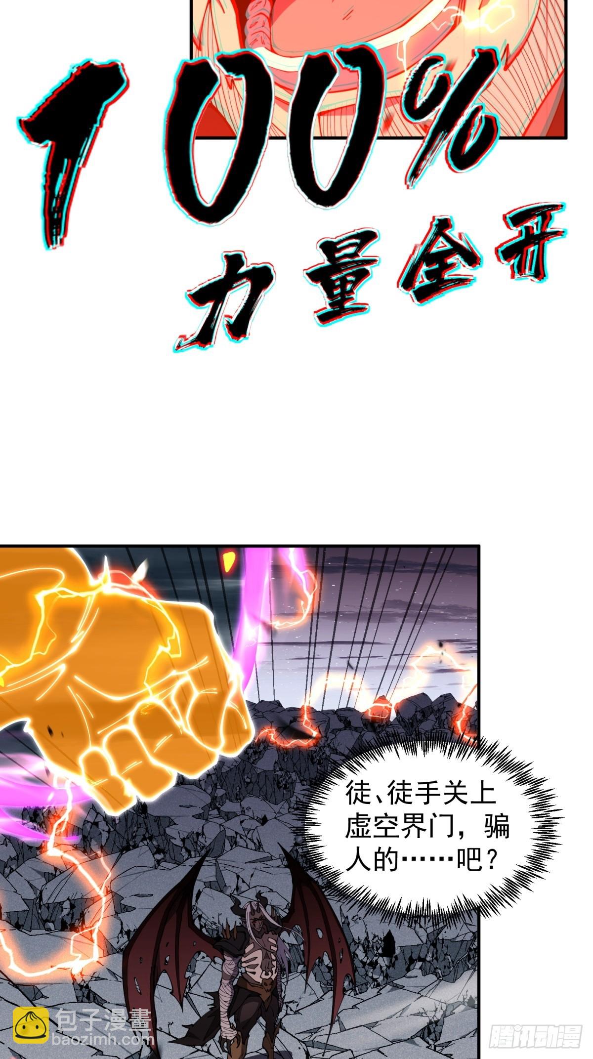 第5话 虚空界门(1/2)-第5话