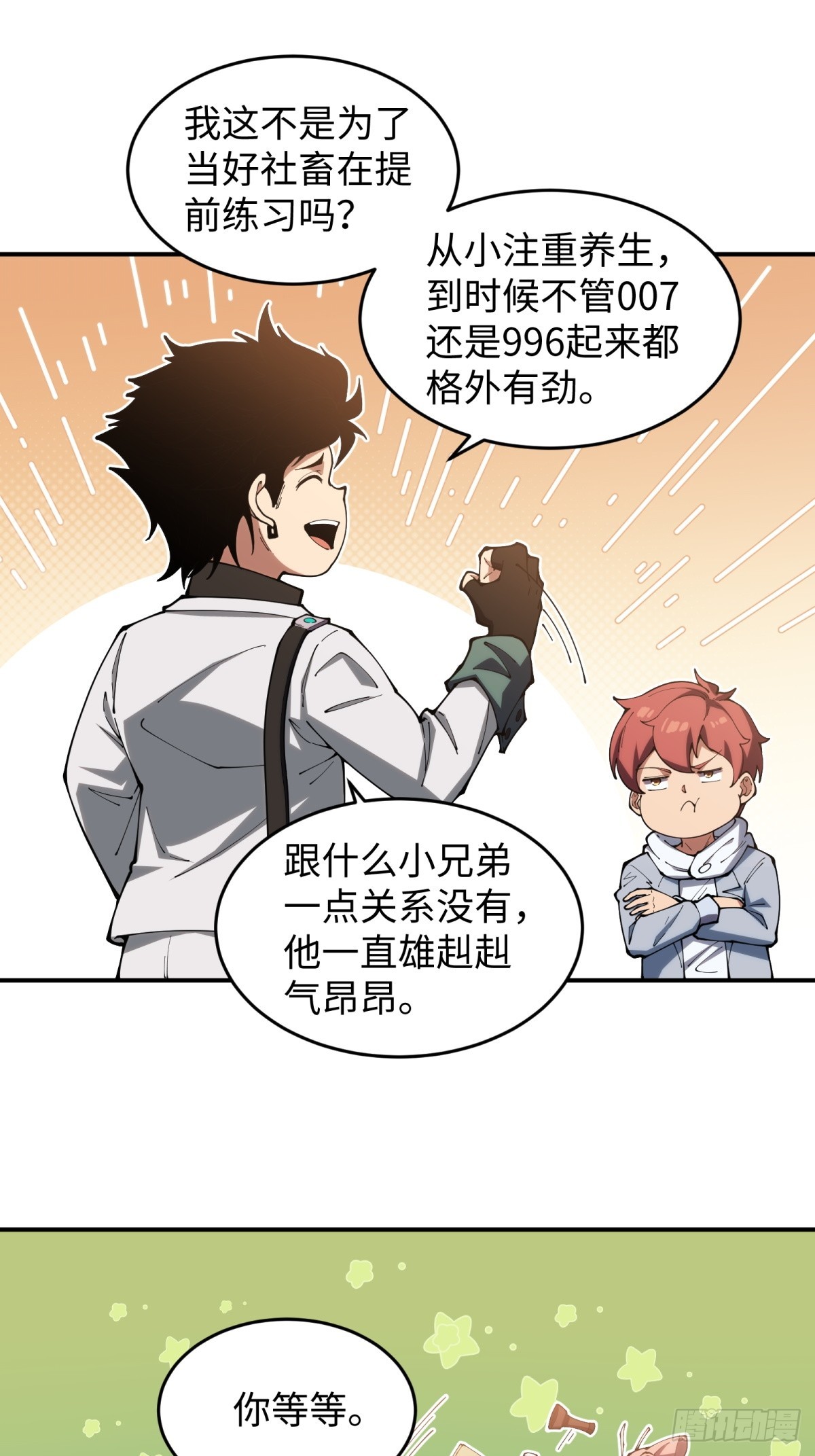 第7话 枸杞养生-第7话