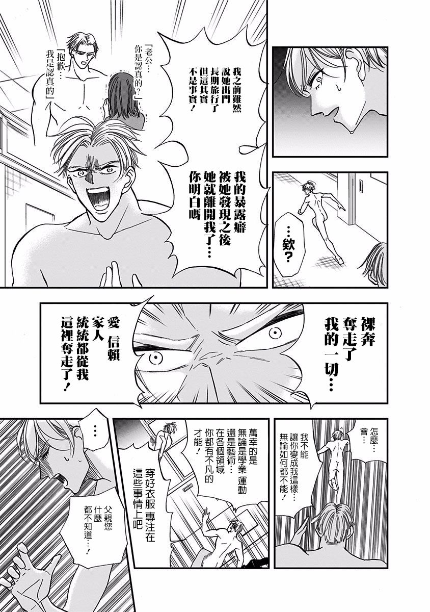 破殼而出的白鳥 - 10話 - 3