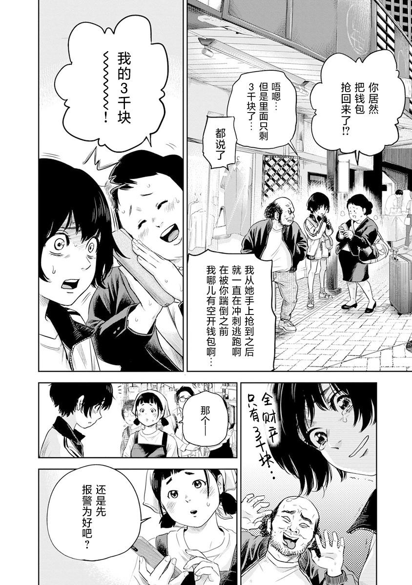 POLE STAR - 第01話(1/2) - 6