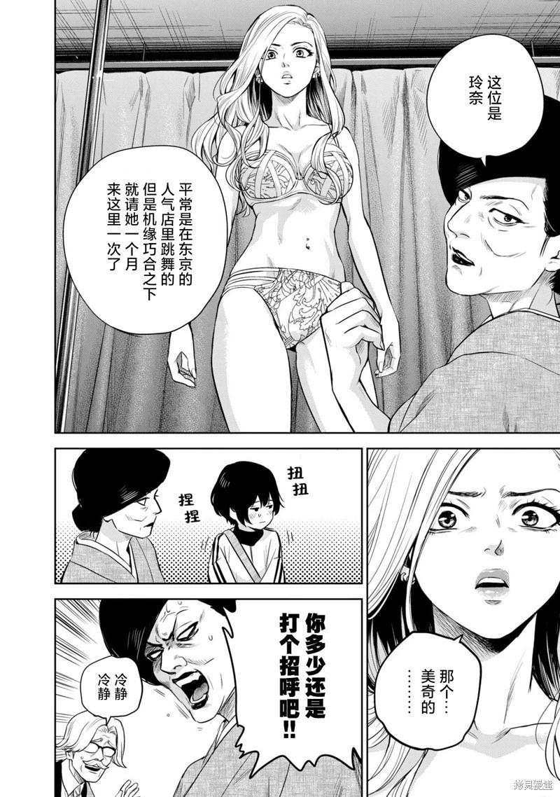 POLE STAR - 第03話 - 2