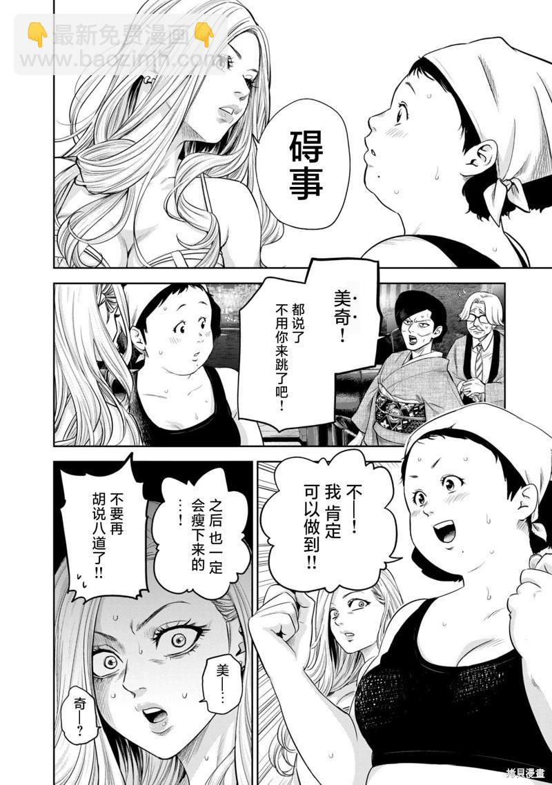 POLE STAR - 第03話 - 1