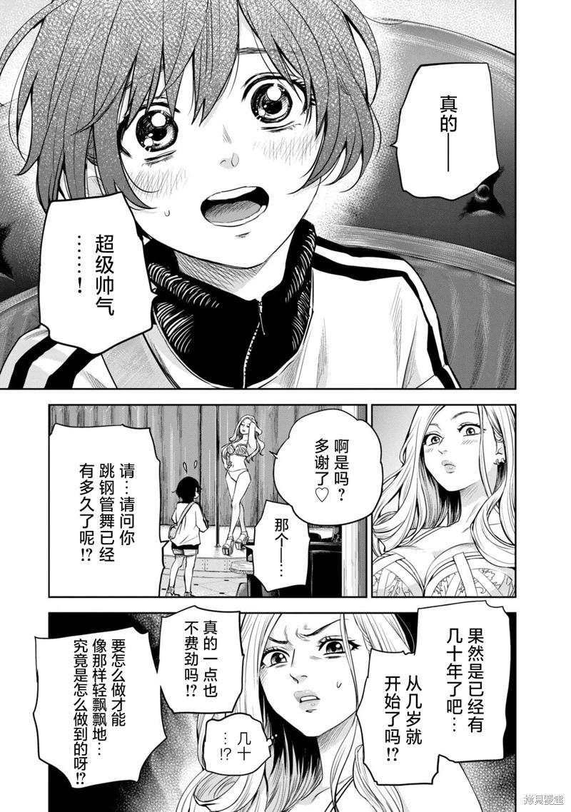POLE STAR - 第03話 - 4