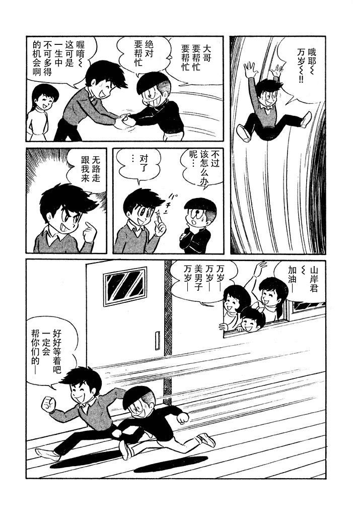 破廉恥學園 - 9話 - 2