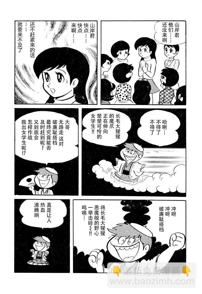 破廉恥學園 - 9話 - 2