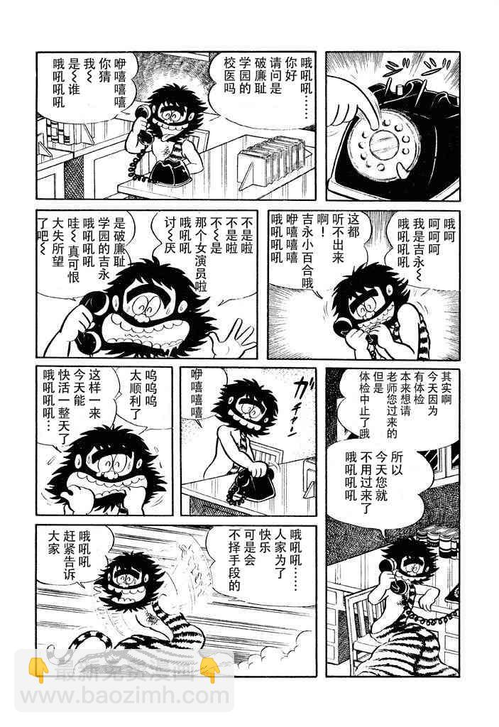 破廉恥學園 - 9話 - 2