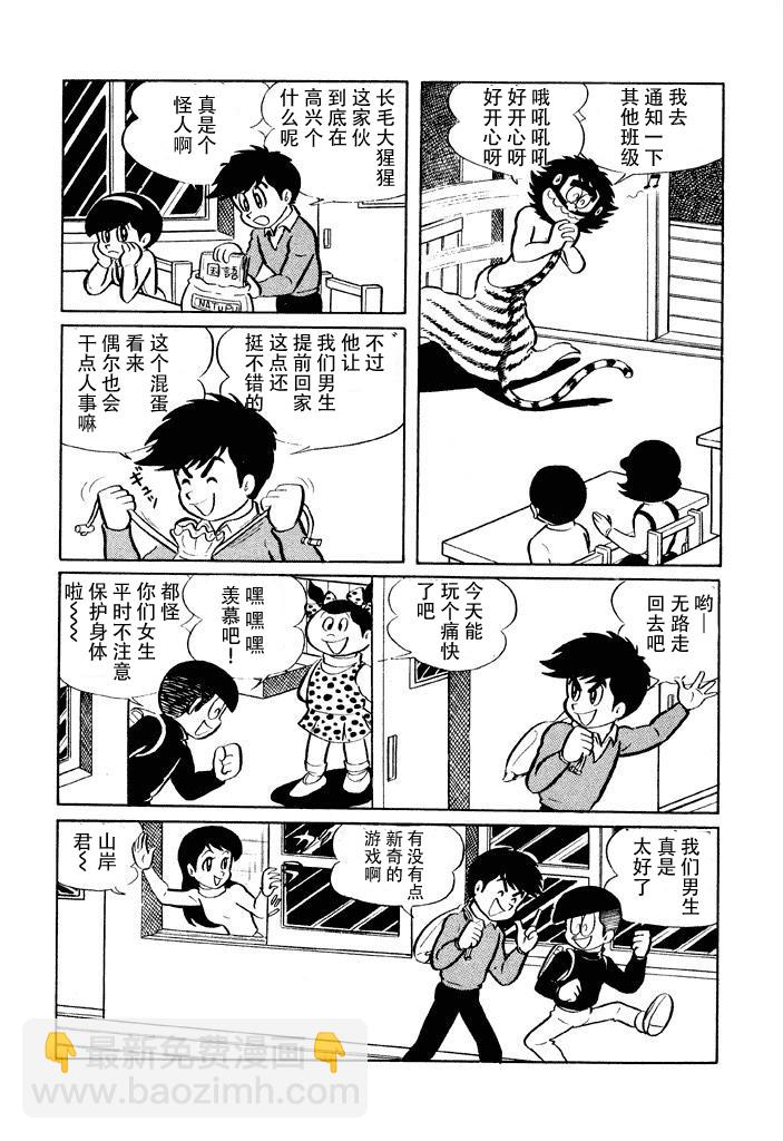 破廉恥學園 - 9話 - 3