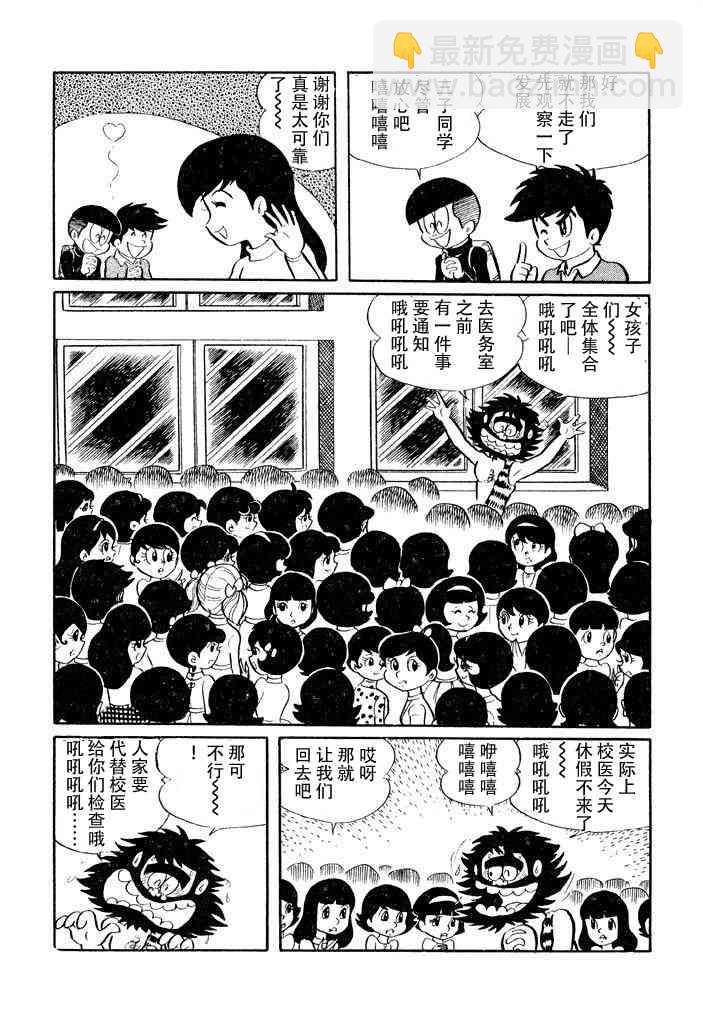 破廉恥學園 - 9話 - 2