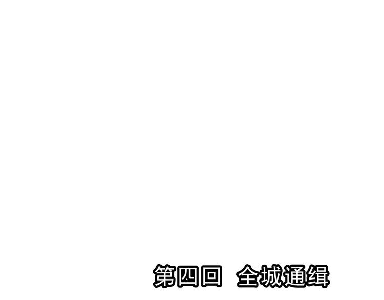 第11话 全城通缉（2）-第11话