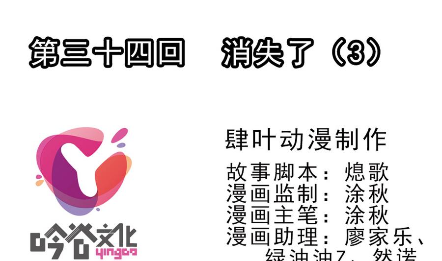 第34话 消失了 2(1/2)-第103话