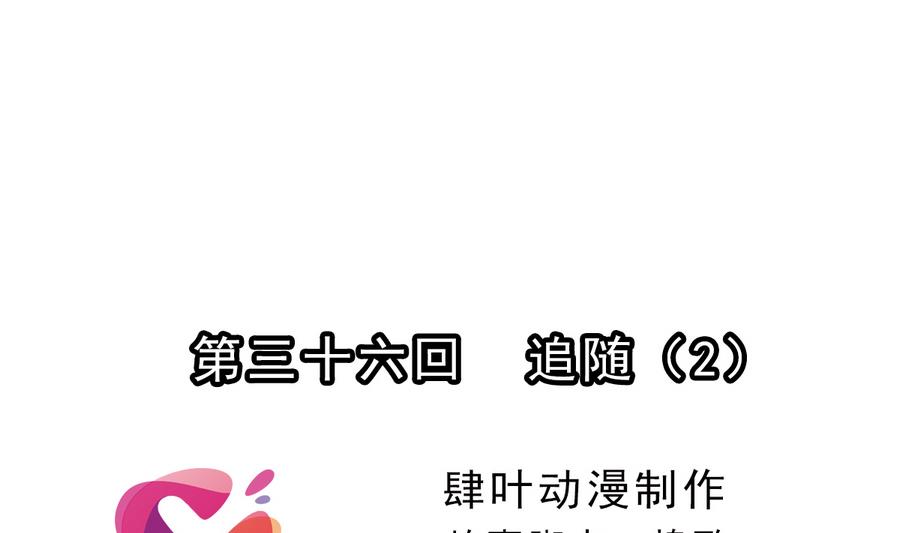 破夢遊戲 - 第36話 追隨 2 - 1