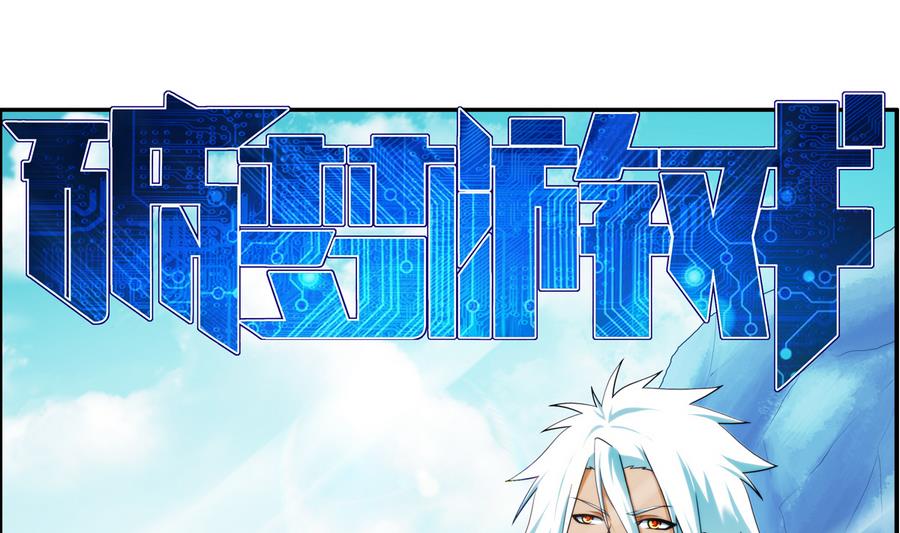 破夢遊戲 - 第37話 出發 1 - 1