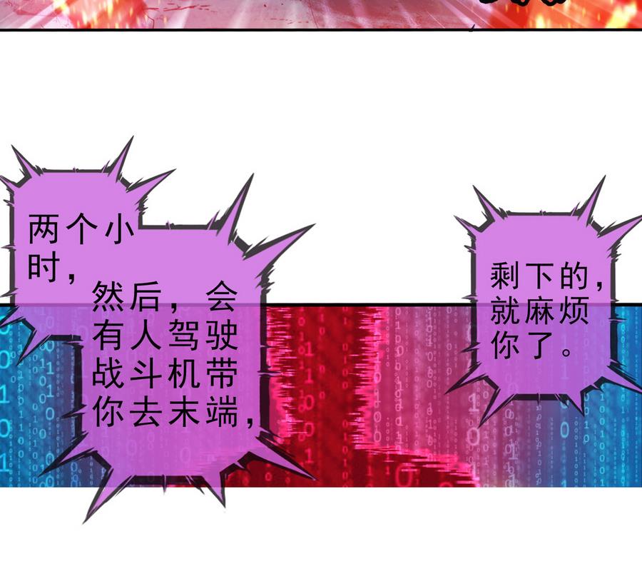 破夢遊戲 - 第39話 突出重圍 3 - 5