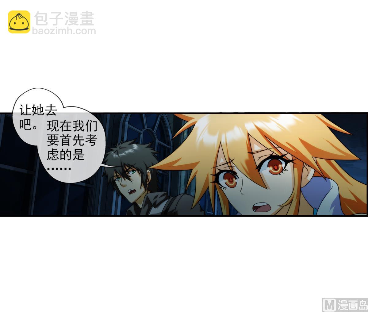 破夢遊戲 - 第42話 真相 2(1/2) - 2