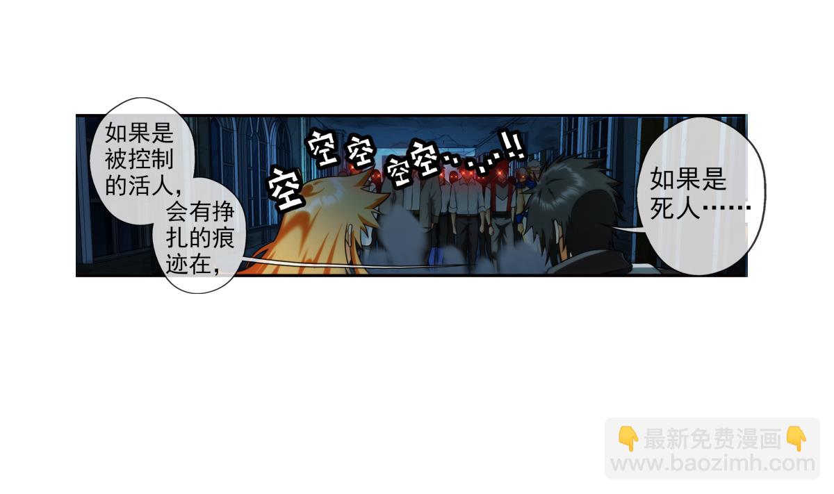 破夢遊戲 - 第42話 真相 2(1/2) - 3